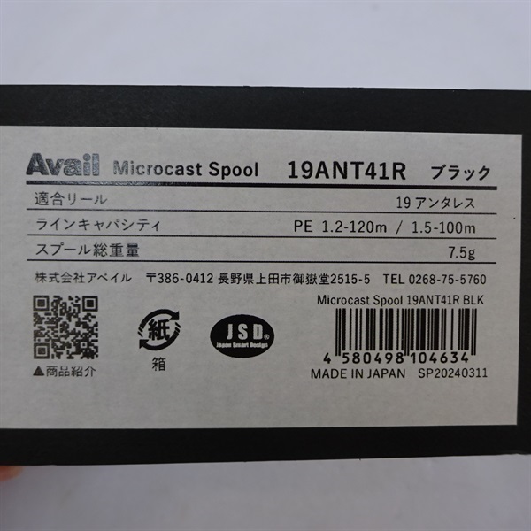 マイクロキャストスプール１９アンタレス用